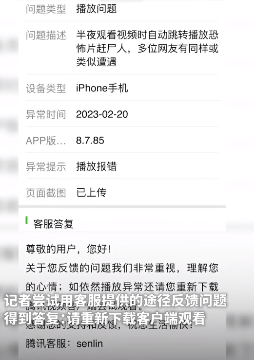 网友反映腾讯视频会突然跳转恐怖片:半夜追剧头皮发麻!