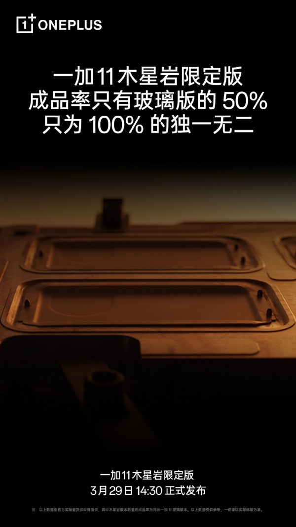 一加11木星岩限定版首创“自然成纹“:成品率仅有玻璃工艺50%