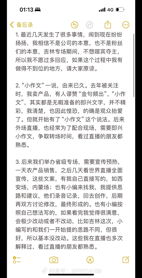 东方甄选董宇辉回应争议：反对饭圈文化 感谢俞敏洪支持