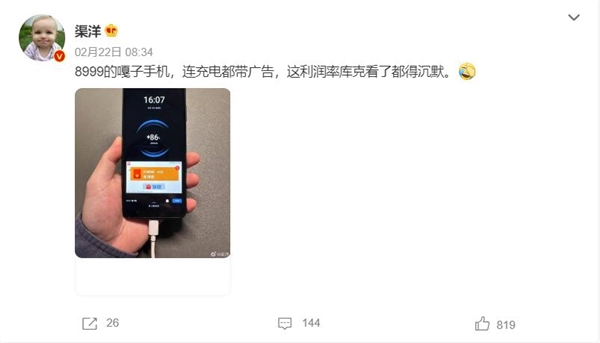 原价8999元直播间只要1999!网友实测发现嘎子哥卖的手机充电弹广告