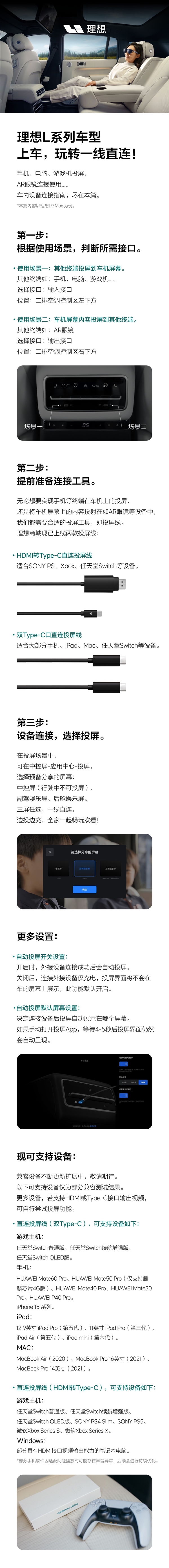 手机、游戏机如何一线直连理想汽车 官方一图教会