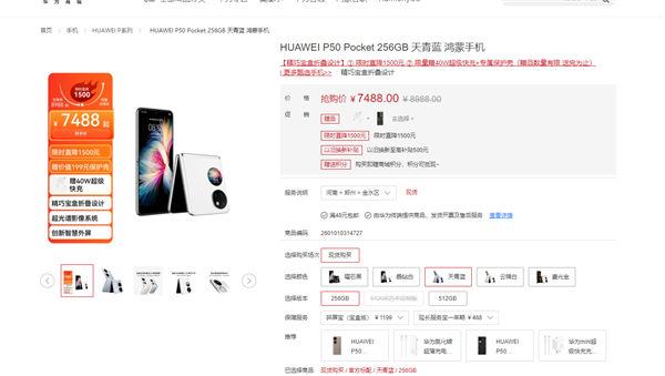 华为P50 Pocket限时降价1500元！7488元起 还送充电器