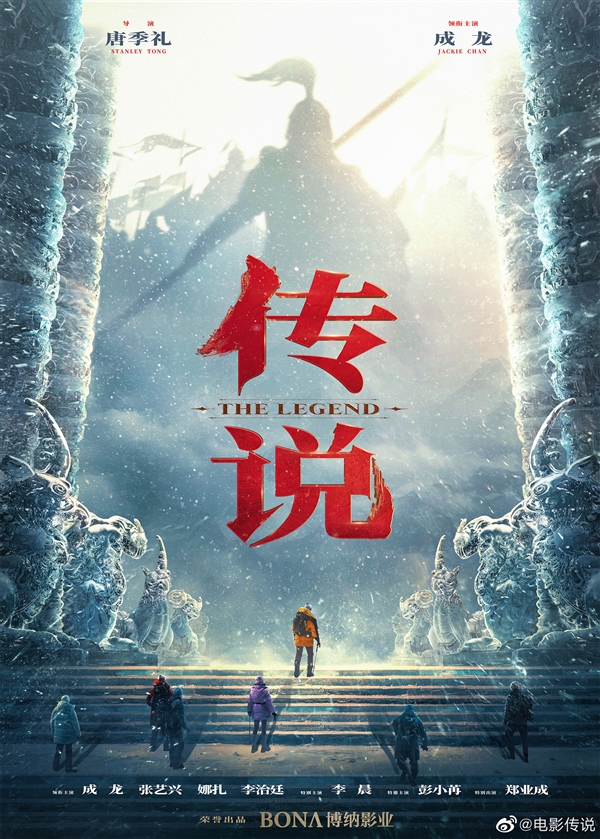 《神话》续集电影《传说》首支预告发布：成龙、古力娜扎主演