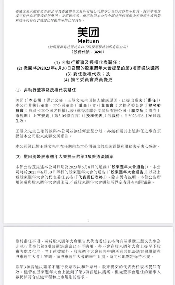 美团联合创始人王慧文因健康问题辞任董事：新办AI公司估值已达10亿美元