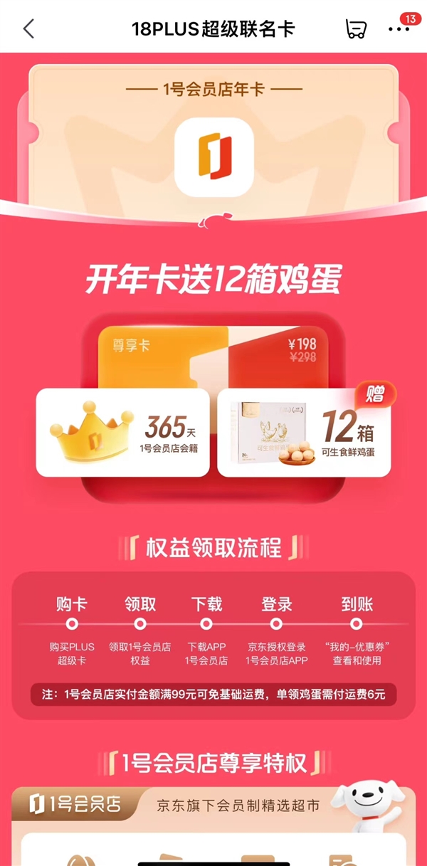 买一得六错过等一年！京东PLUS超级联名卡今晚开抢：298元 立省超千元