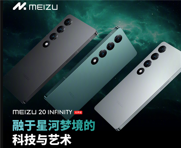 比华为更强!魅族20 INFINITY的卫星通信支持双向、语音:不限次数