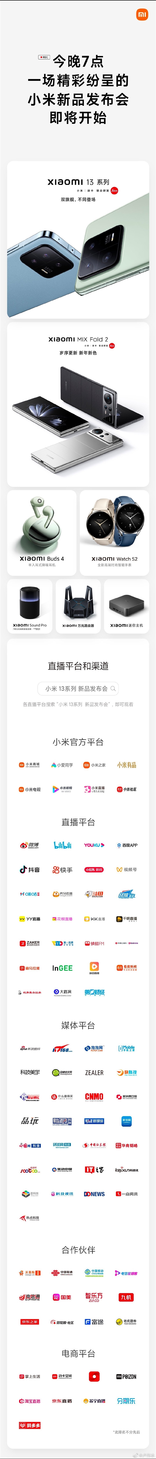 小米13系列发布会今晚举办 颠覆认知！雷军：大小两块屏幕全部重金定制