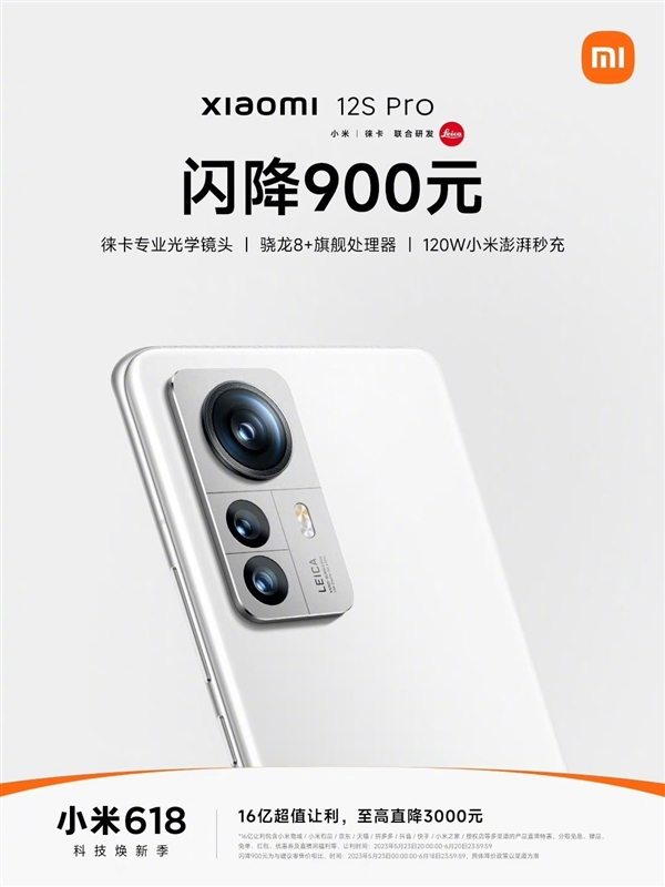小米12S Pro暴降900元!雷军力荐:小米优惠力度最大的手机