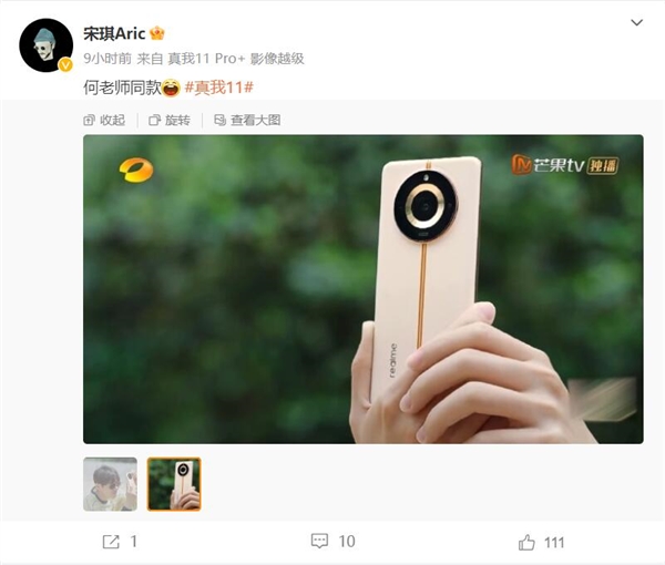 何炅录制芒果TV《向往的生活》：手机真我11 Pro+抢镜