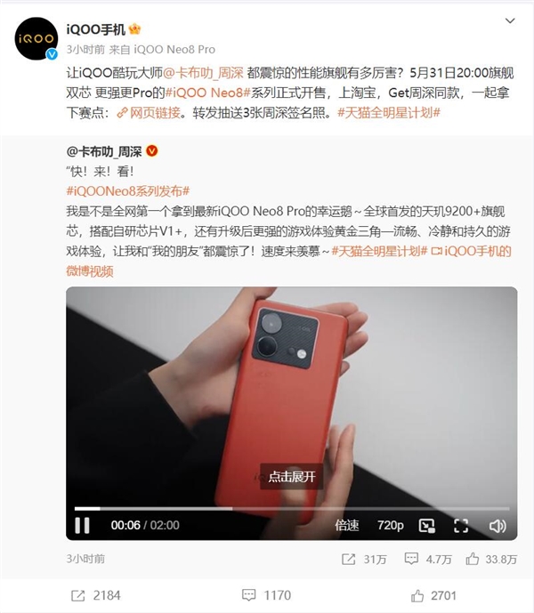周深首发上手iQOO Neo8 Pro:第一款天玑9200+旗舰