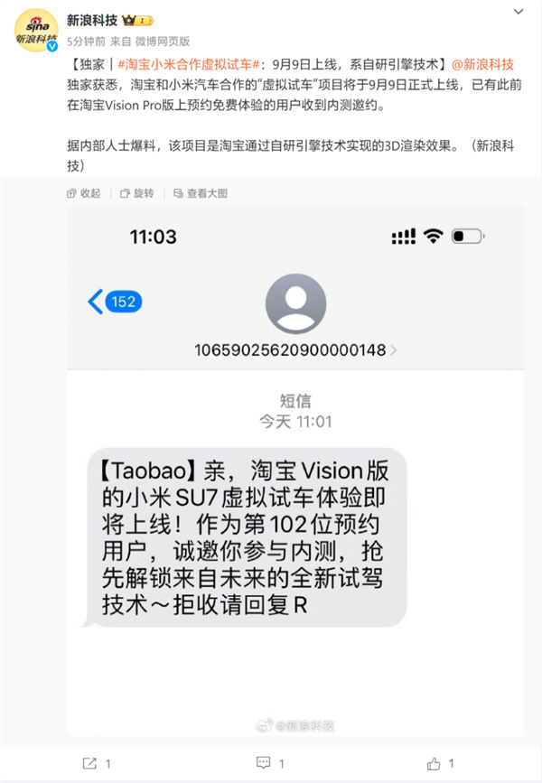 淘宝Vision Pro版与小米SU7合作打造虚拟试车：9月9日上线