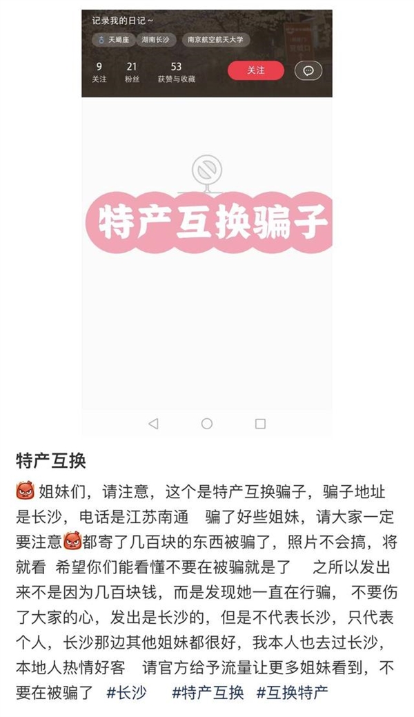 空手套白狼！多名网友互换特产遭骗局：只收到两包纸巾