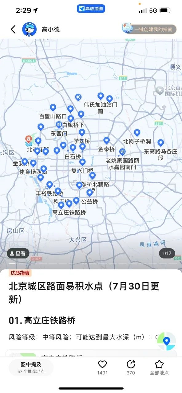 高德宣布升级积水地图：这九城率先更新 导航语音提醒易积水点