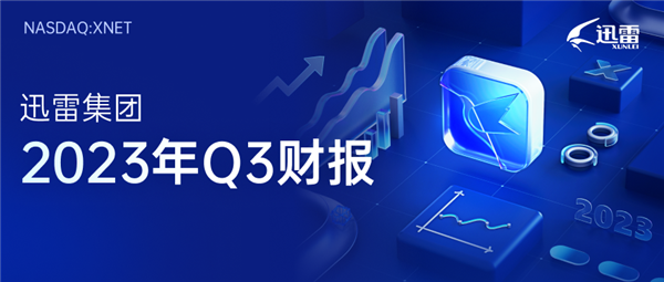 有你吗 迅雷会员突破500万 每人平均营收39.9元