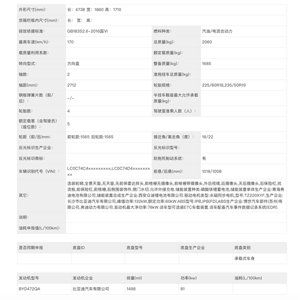 全新比亚迪宋Pro DM-i申报图出炉:前脸比Plus还凌厉