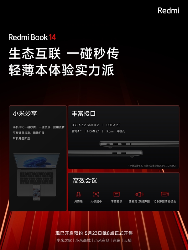 3699元起杀疯了!Redmi Book 14配备四项同档罕见规格