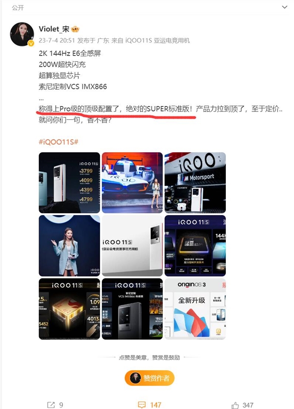 3799元 宋紫薇评价iQOO 11S：Pro级配置 产品力拉到顶了