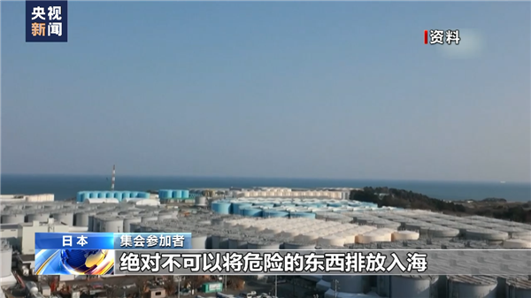 福岛核电站1号机组底座受损严重!日本民众集会反对核污水排海