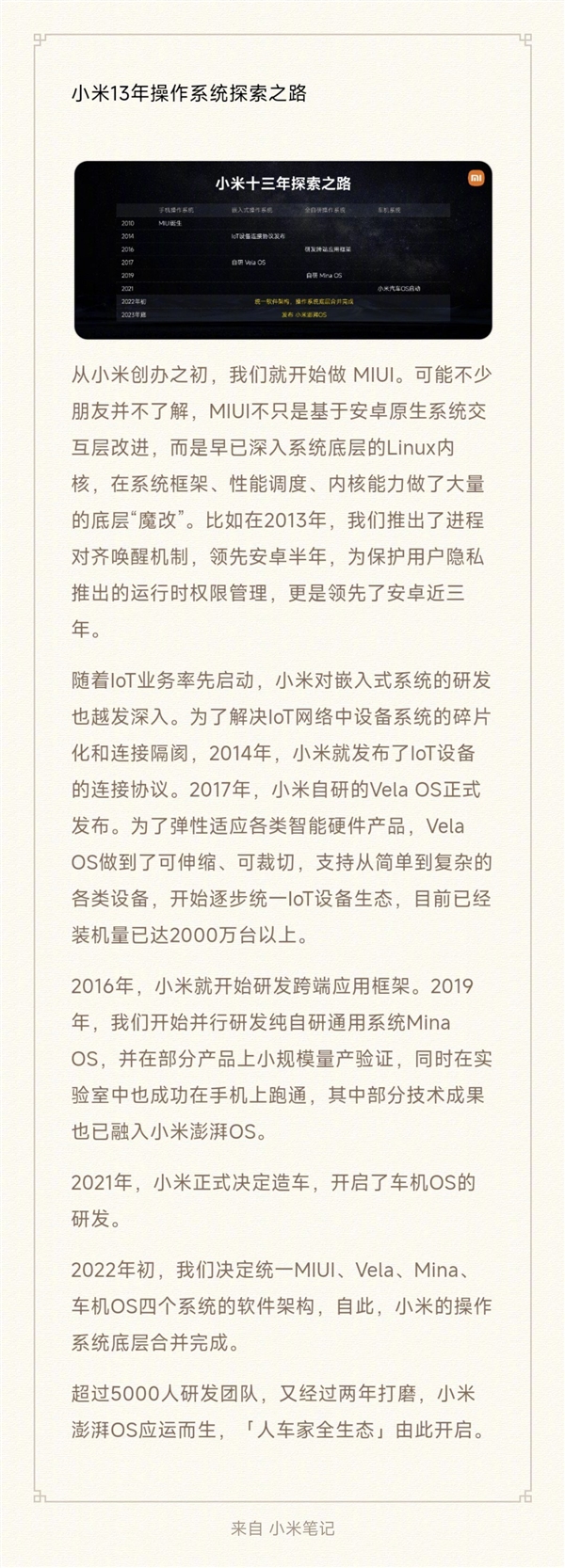 小米澎湃OS发布在即 雷军回顾13年操作系统探索之路：超5000人团队研发