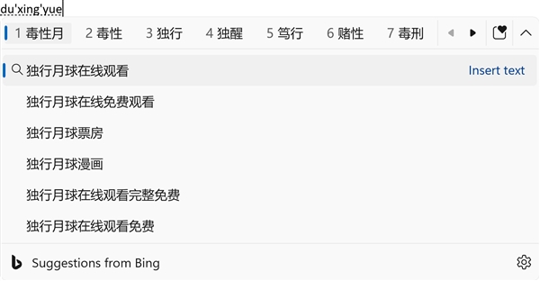 Win11新预览版Build 23419发布:开机速度飞快、大幅优化中文输入法