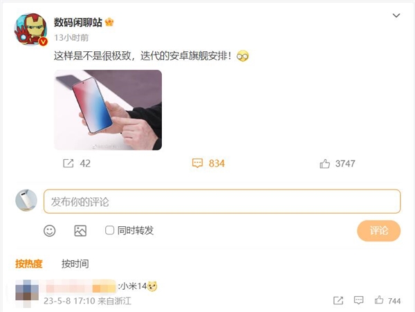 曝小米14年底登场:采用华星屏 边框最窄