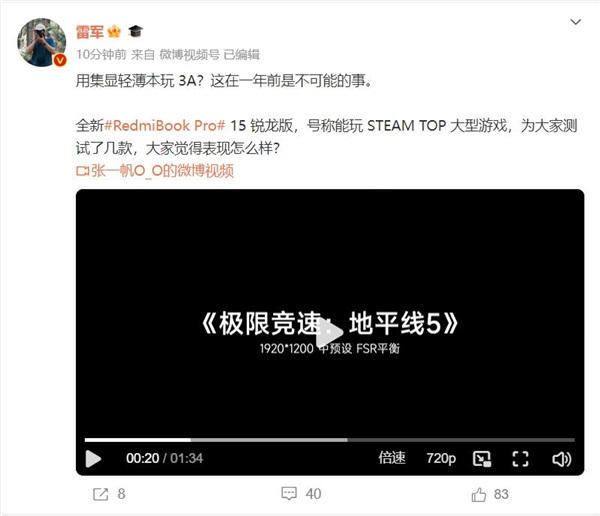 集显能玩大型游戏！Redmi做到了 雷军：这在一年前是不可能的事