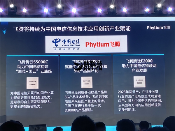 7nm不让用!飞腾腾云5000C CPU公布:80核心变64核心 性能大大缩水