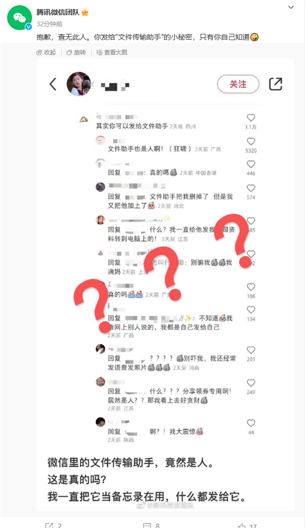 辟谣！微信回应文件传输助手是真人：“小秘密”就你自己知道