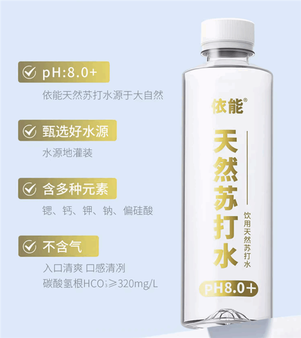 依能天然苏打水大促：富含矿物质 一瓶矿泉水的钱喝苏打