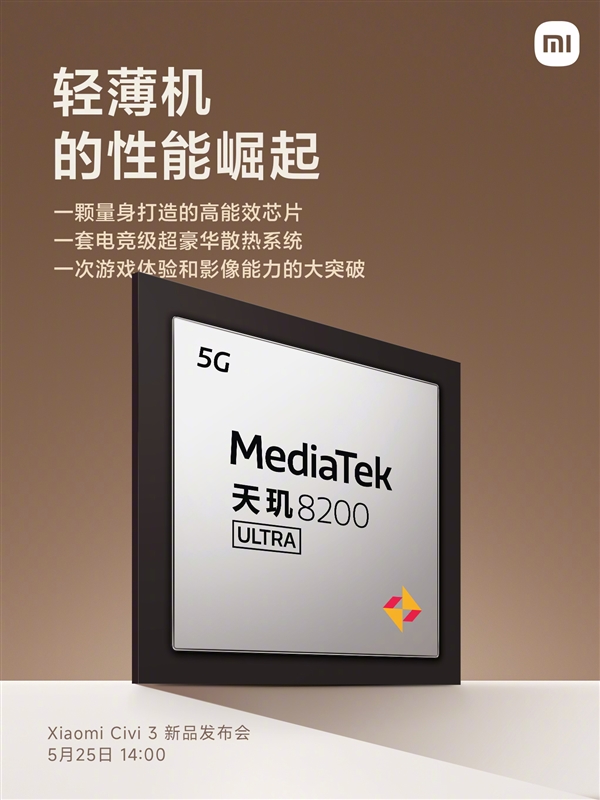 明天发布!小米Civi 3首发天玑8200-Ultra:能效、影像增强