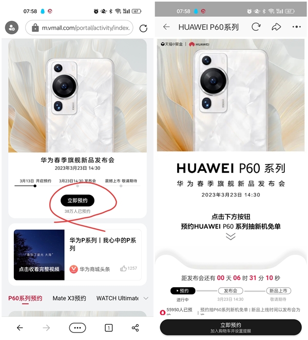 华为P60成了！超40万人预约 影像王者回归