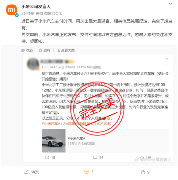 小米再次辟谣小米汽车交付时间：纯属捏造 以官方为准
