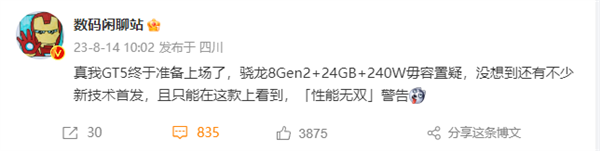 国产手机遥遥领先苹果、三星！真我GT5宣布进入24GB内存时代