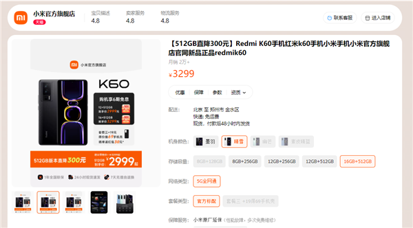 官降300元继续焊门!Redmi K60开启512GB普及风暴:多版本卖断货