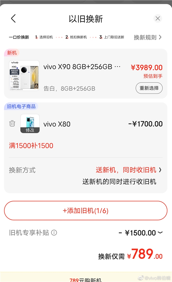 安卓2022年最保值旗舰！vivo X80加几百元就能换X90：四舍五入等于白用一年