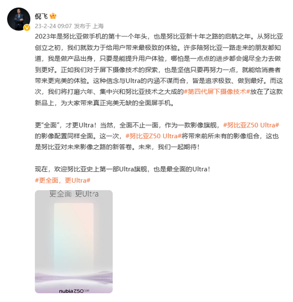 努比亚Z50 Ultra官宣：真正完美的全面屏！