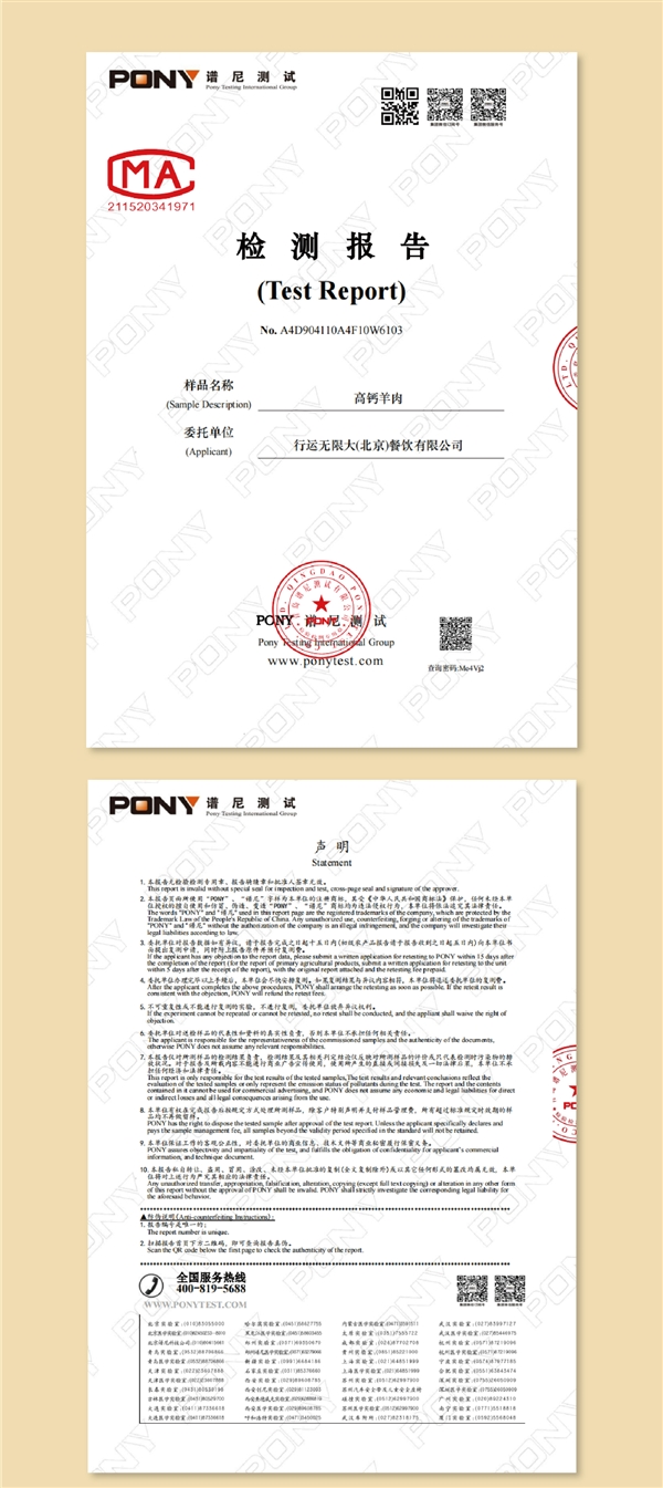 巴奴火锅称羊肉卷确实含有鸭肉成份：向顾客赔偿835.4万元！