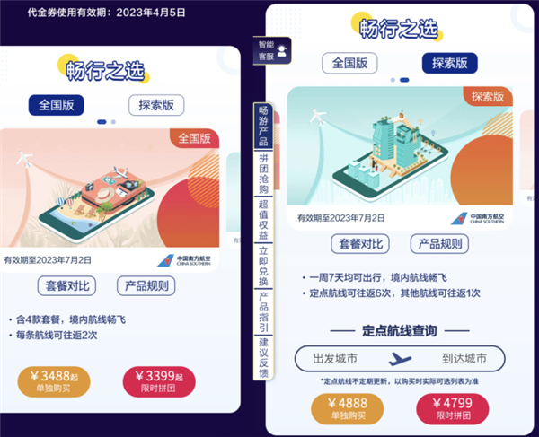 南航随心飞回归:3488元起 飞趟新疆就回本