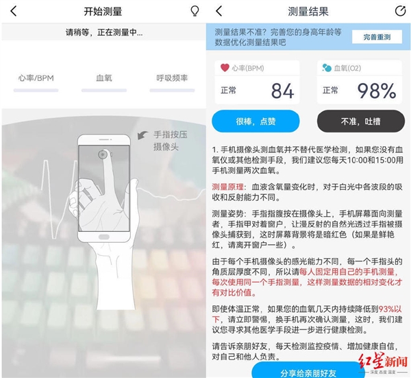 手机App秒测血氧 能替代血氧仪吗？专家科普