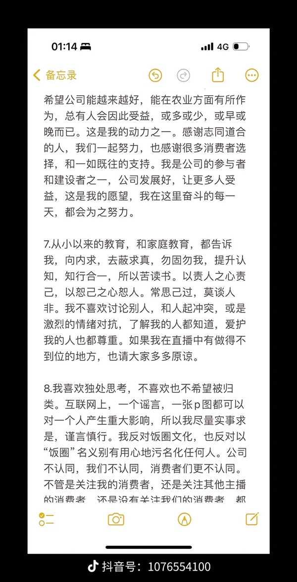 东方甄选董宇辉回应争议：反对饭圈文化 感谢俞敏洪支持