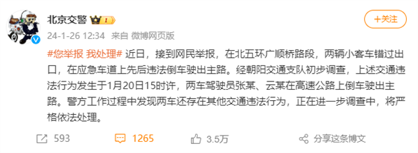 粉丝跟车效仿！交警通报虞书欣司机高速倒车：两车存其他交通违法行为