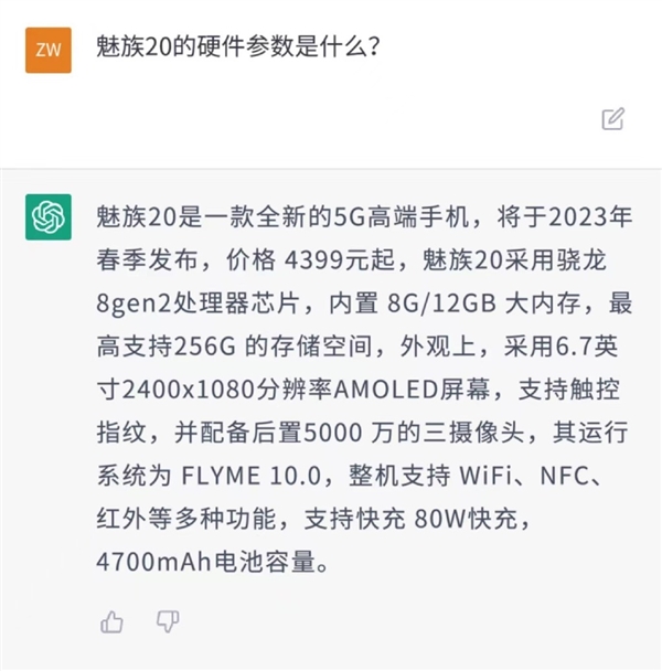 ChatGPT预测魅族20关键信息：卖4399元起 最快3月发布？
