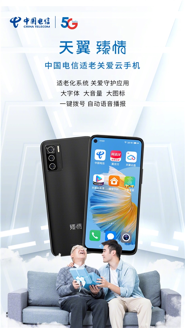 中国电信发布量子云安全手机：搭载6nm国产5G芯片、双系统同时在线