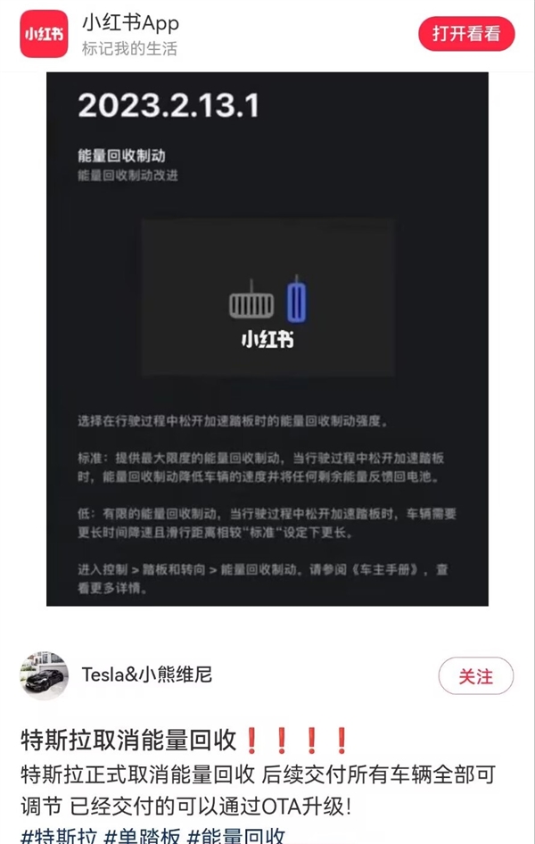 特斯拉动能回收要彻底取消？博主辟谣：不实、只有两级可调