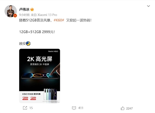 Redmi K60降价300后更香了！卢伟冰：又掀起一波热销