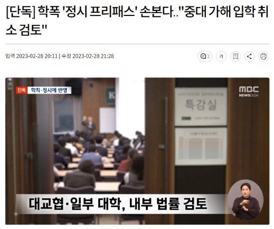 韩国拟取消校园暴力者读大学资格:转学脱罪也没用