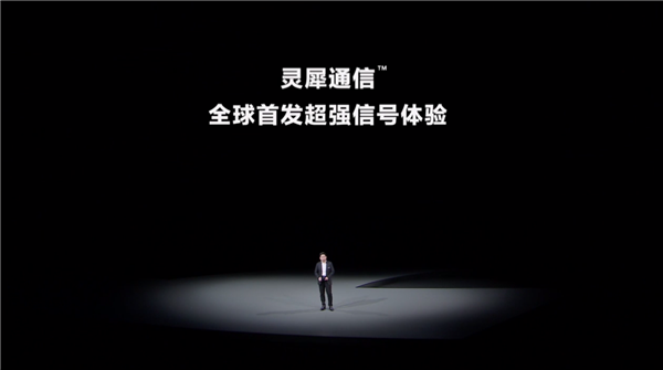iPhone没法看了!余承东发布华为灵犀通信技术:手机信号、网络无敌手
