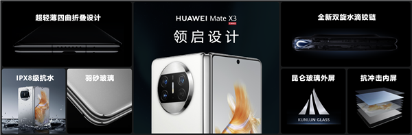 颠覆折叠屏!7.85英寸的华为Mate X3重239g:比iPhone还轻薄