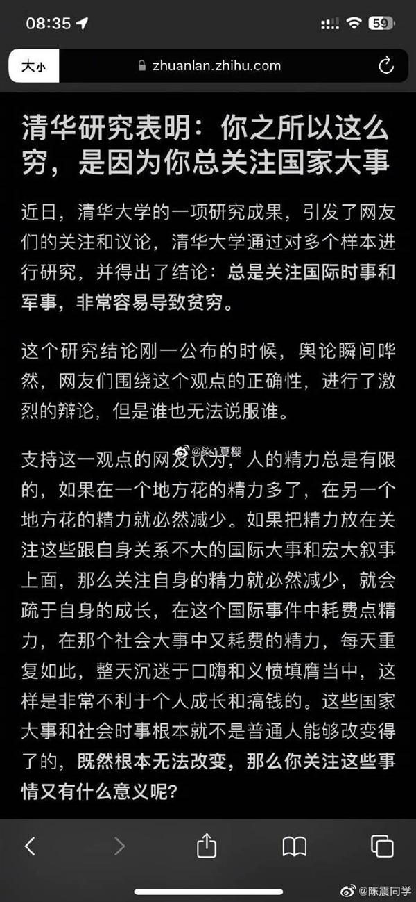 男性过度关注国际形势、军事等内容易导致贫困？清华大学辟谣