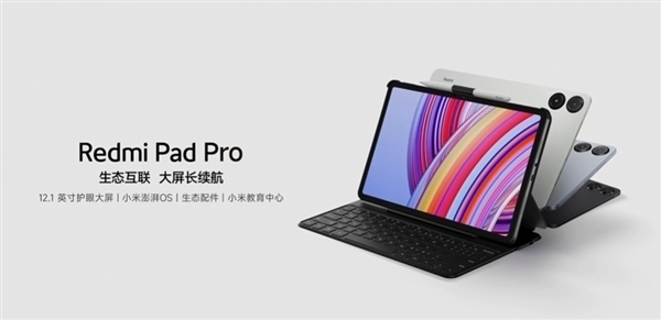 1499元！Redmi Pad Pro 8GB+128GB版限时优惠：已购用户全部保价